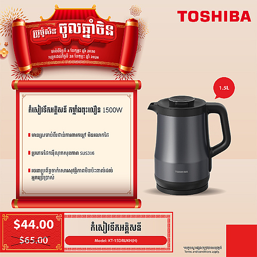 Toshiba Kettle KT-15DRUKH(H)